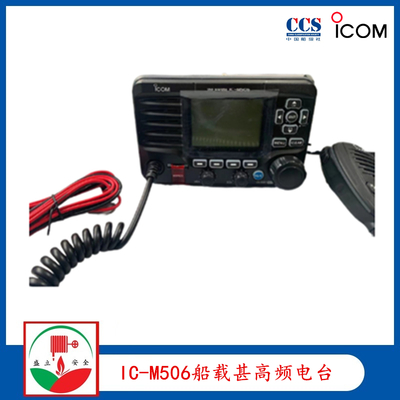 艾可慕IC-M506海事电台 专业船载甚高频通讯设备销售