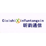 慈溪市昕韵通信设备厂 深耕通讯设备销售，助力行业高效互联